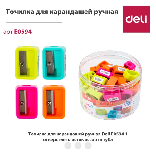 купить Точилка Deli E0594 в Ташкенте