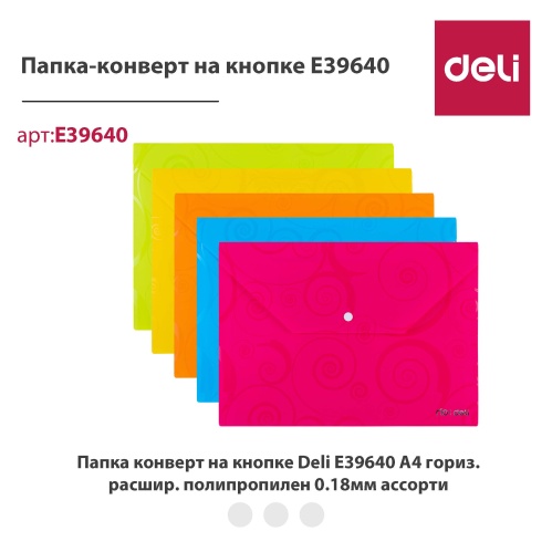 купить Папка-конверт  "Deli" E39640 в Ташкенте