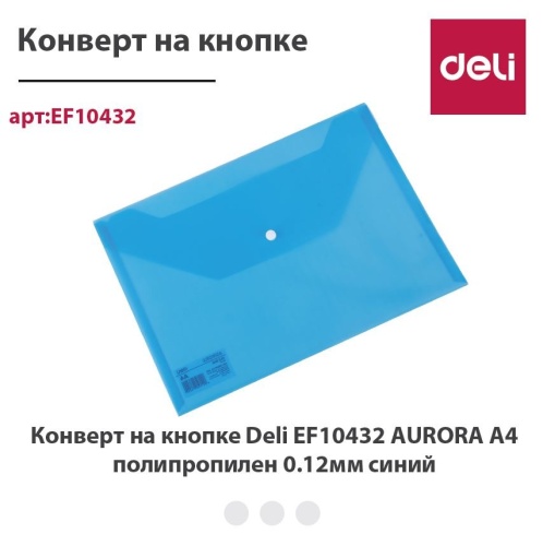 купить Папка для файлов Синий Deli EF10432 в Ташкенте