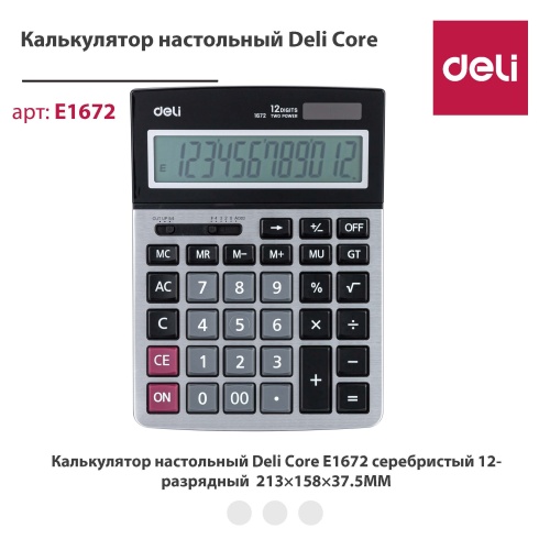 купить Калькулятор 12 разрядный чёрный цв.  213*158*37,5 Deli E1672M в Ташкенте