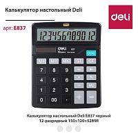 купить Калькулятор 12 разрядный чёрный цв. 151*119*38 Deli E837