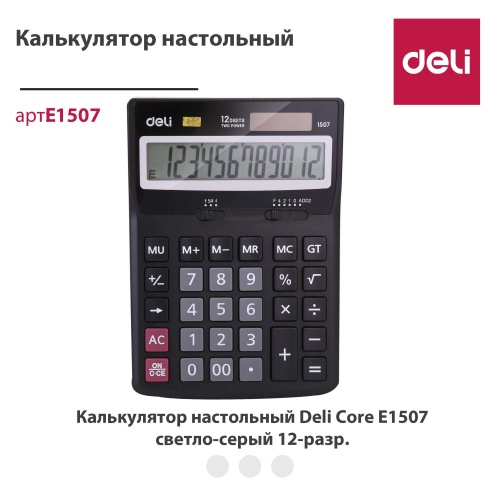 купить Калькулятор 12 разрядный серый цв. 170*122*32, Deli E1507 в Ташкенте