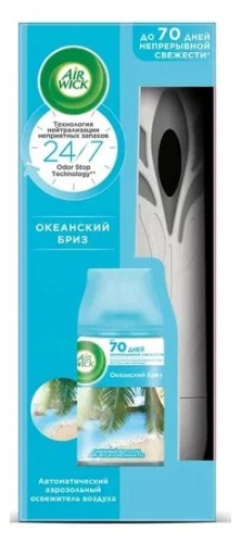 купить AIRWICK Freshmatic Автоматический распылитель спрея в комплекте со сменным флаконом и двумя батарейками. Океанский бриз 250мл в Ташкенте