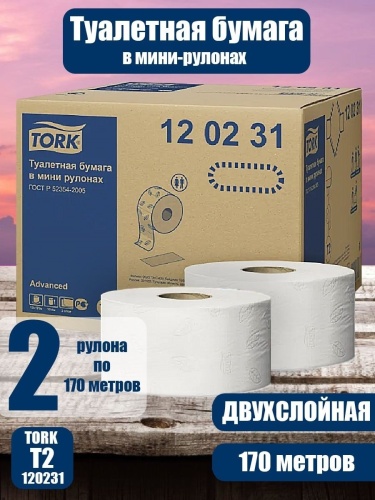 купить Tork т/бумага в мини рулонах 170 м. 2 сл., в Ташкенте