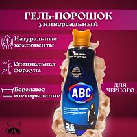 купить Жидкое стиральное средство ABC BLACK 1500 МЛ * 9